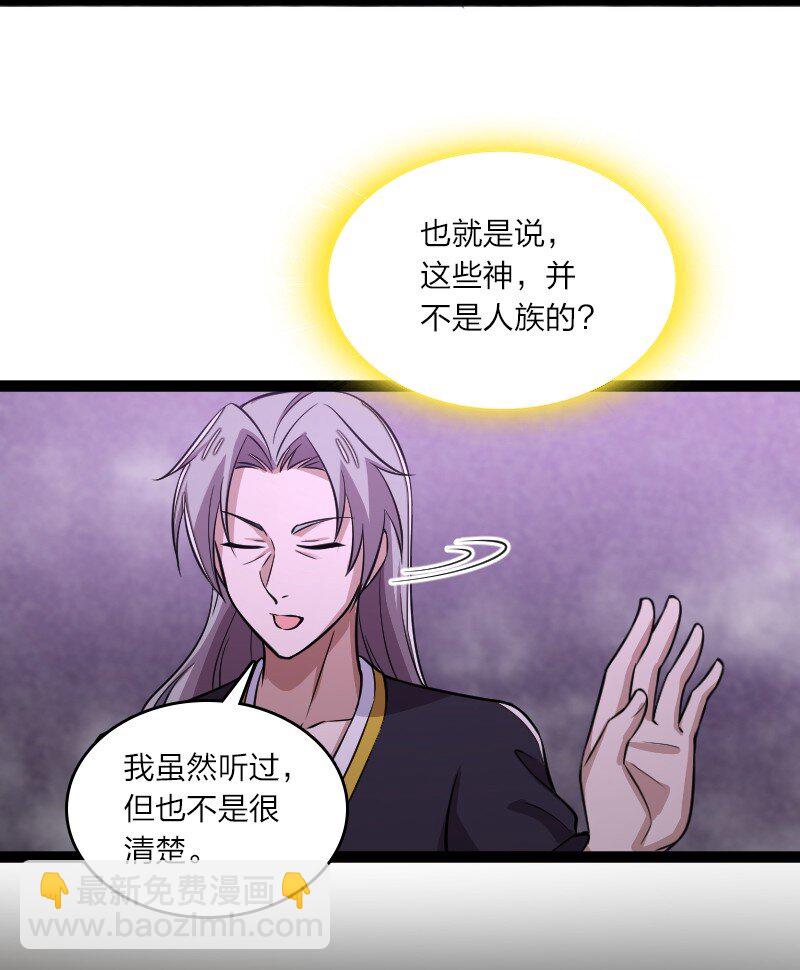 武帝隱居之後的生活 - 204 神明 - 2