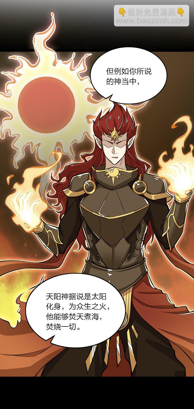 武帝隱居之後的生活 - 204 神明 - 3