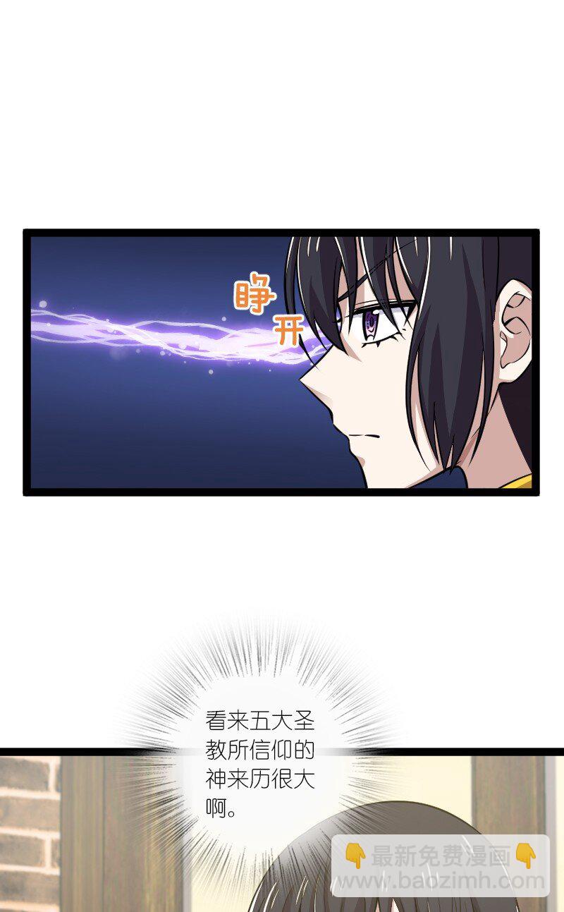 武帝隱居之後的生活 - 204 神明 - 6