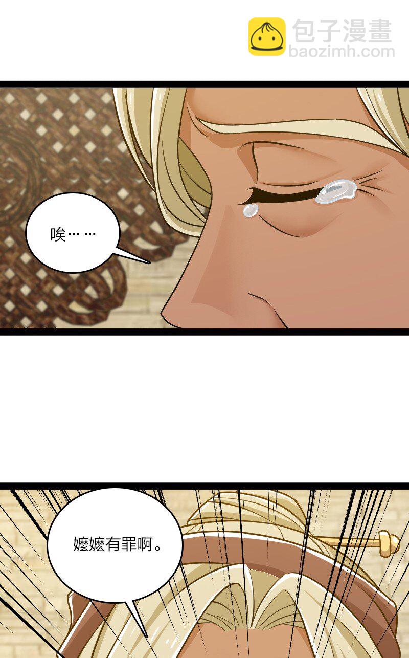 武帝隱居之後的生活 - 208 強扭的瓜不甜 - 4