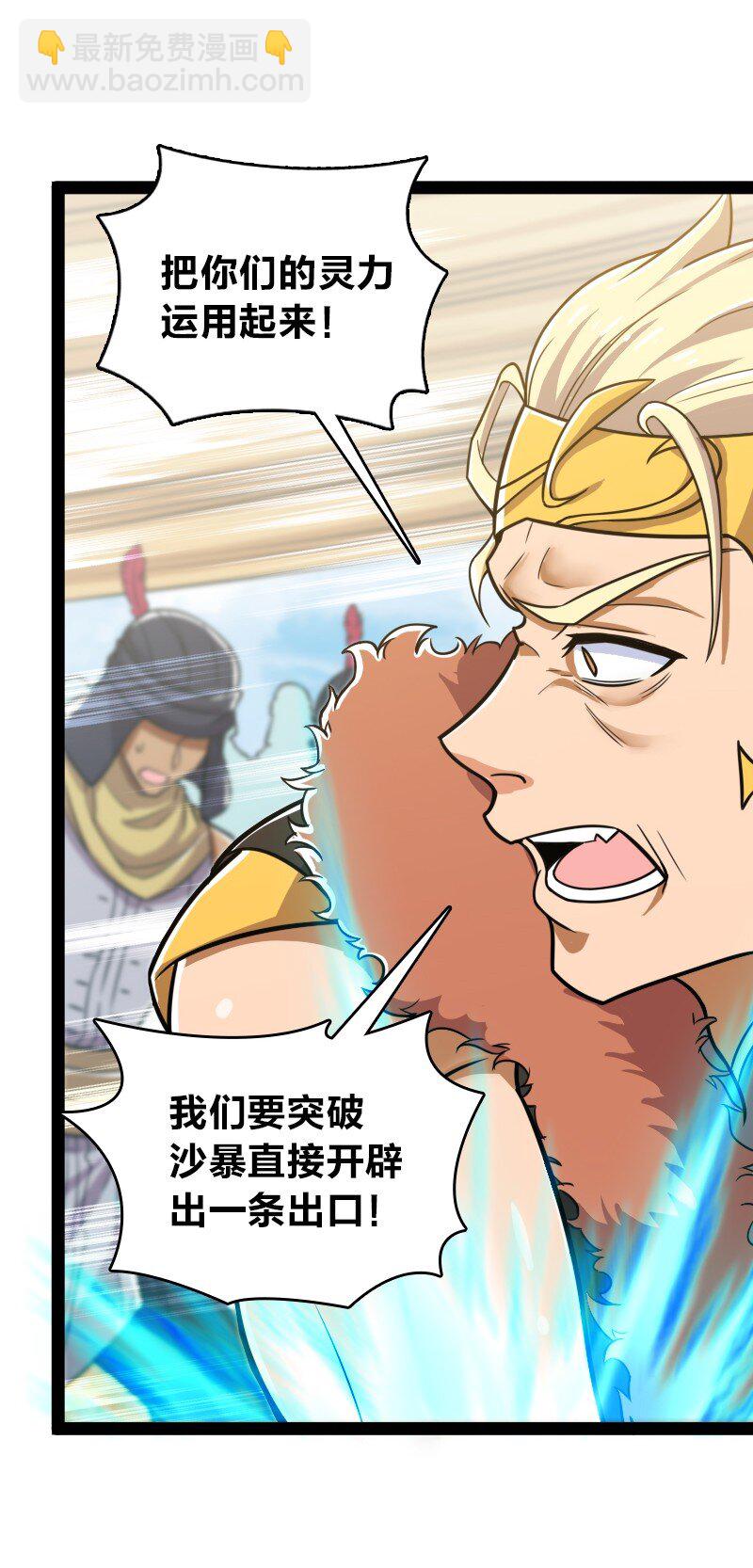 武帝隱居之後的生活 - 210 地下祭壇(1/2) - 3