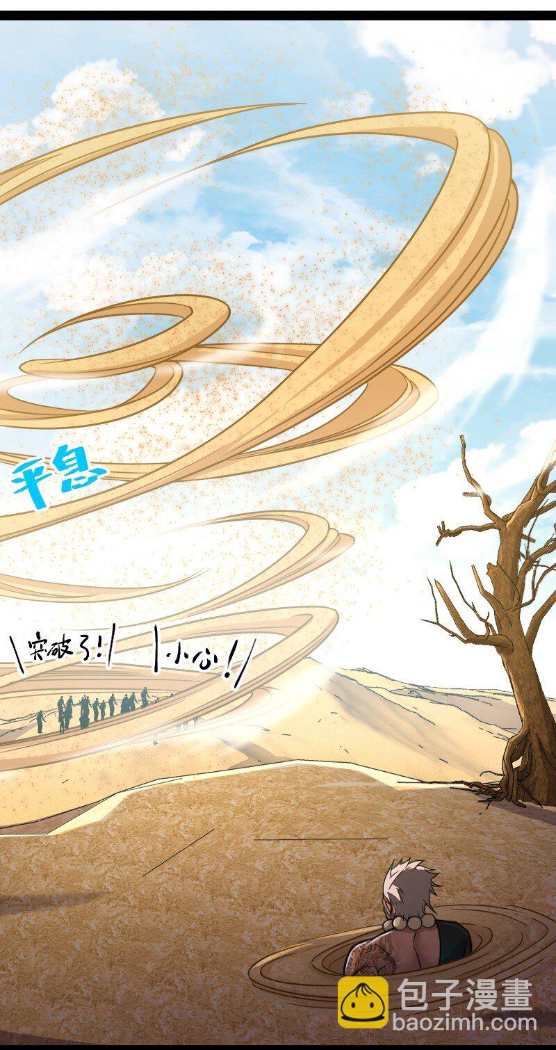 武帝隱居之後的生活 - 210 地下祭壇(1/2) - 2