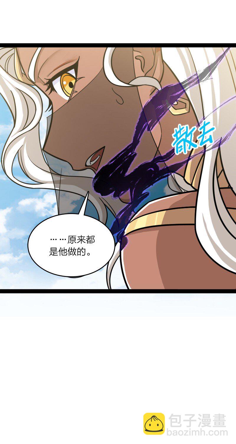 武帝隱居之後的生活 - 210 地下祭壇(1/2) - 6