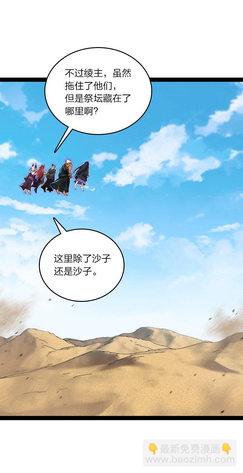 武帝隱居之後的生活 - 210 地下祭壇(1/2) - 3