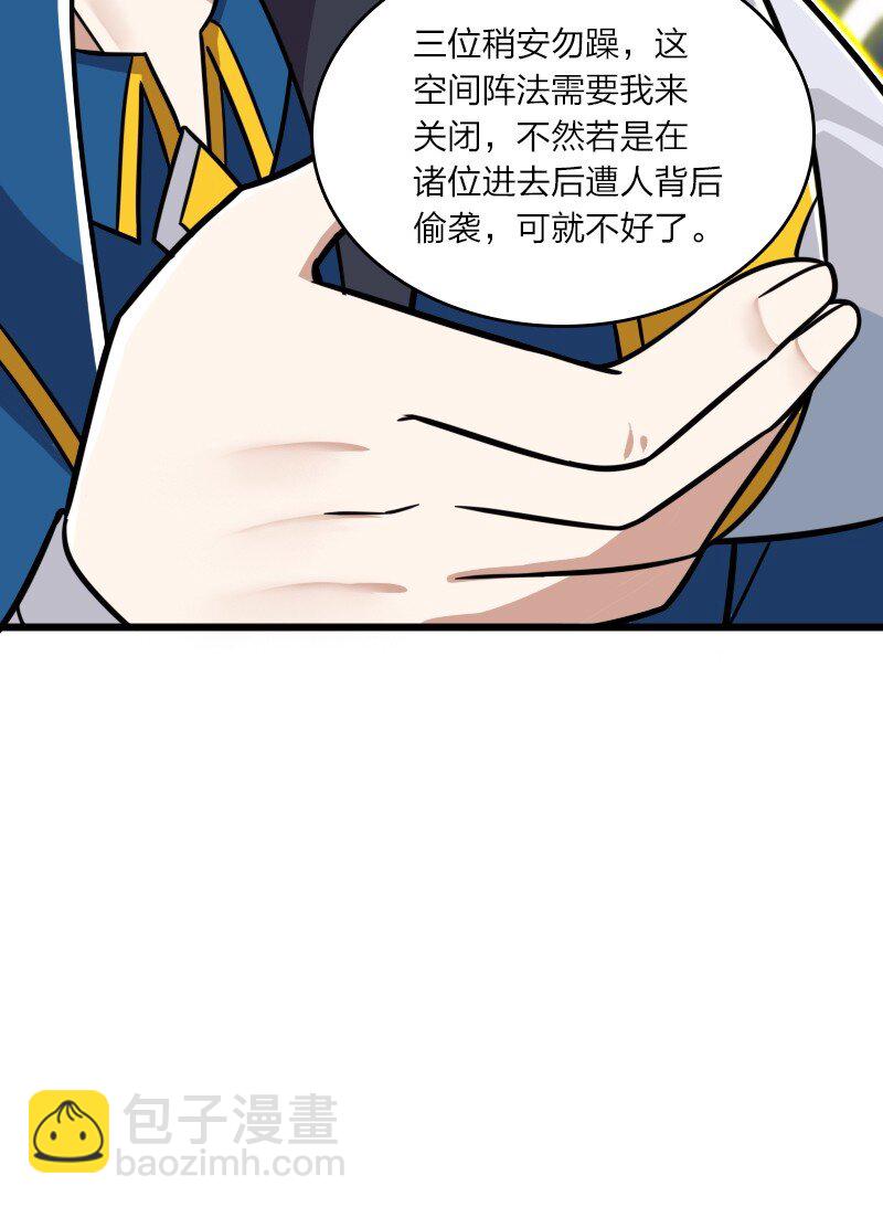 武帝隱居之後的生活 - 212 傳送失敗(2/2) - 5