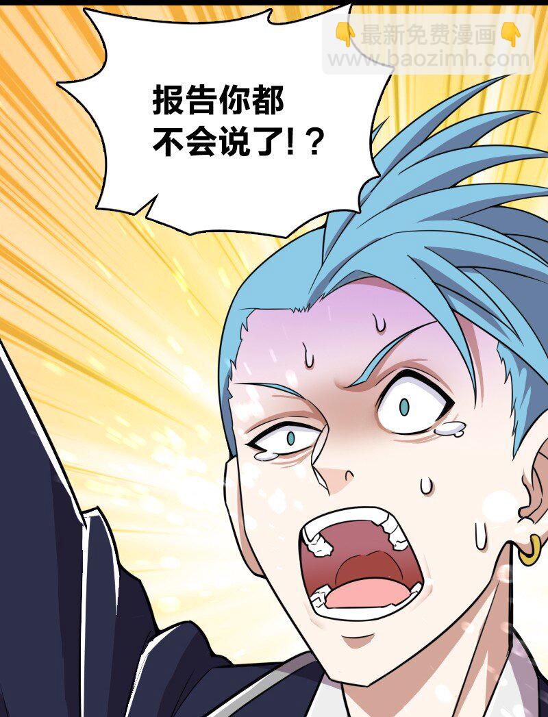 武帝隱居之後的生活 - 228 配置未免太差了吧 - 8