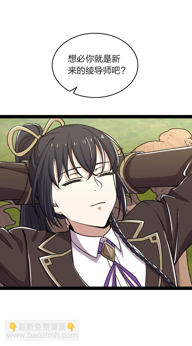 武帝隱居之後的生活 - 232 無良導師(1/2) - 2