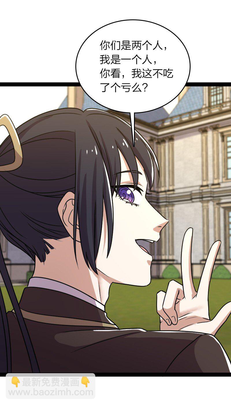 武帝隱居之後的生活 - 232 無良導師(1/2) - 1