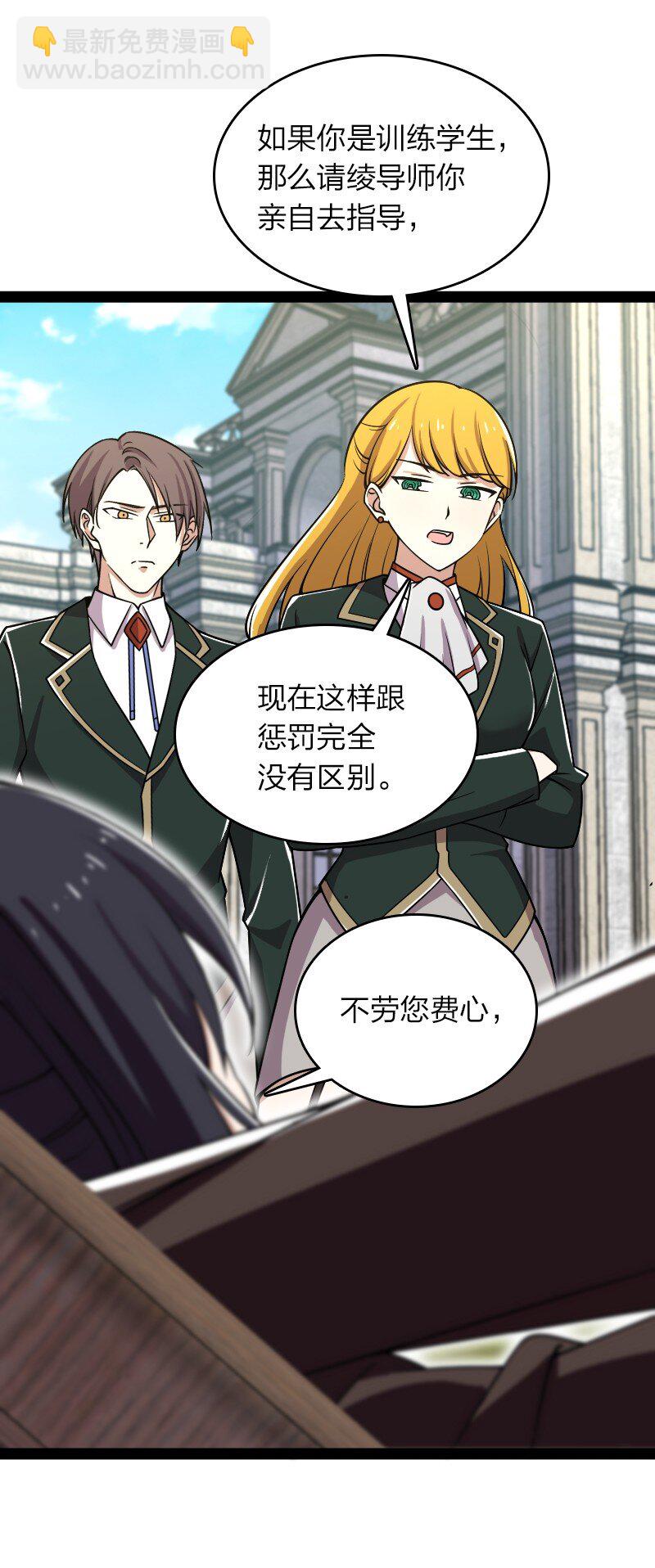 武帝隱居之後的生活 - 232 無良導師(1/2) - 8