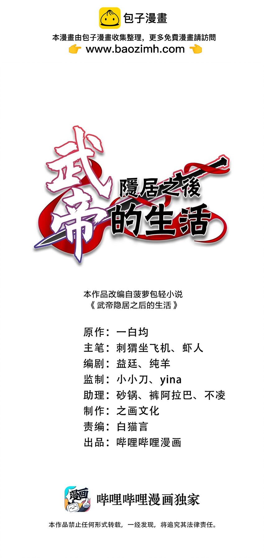 武帝隱居之後的生活 - 234 綠帽子(1/2) - 1