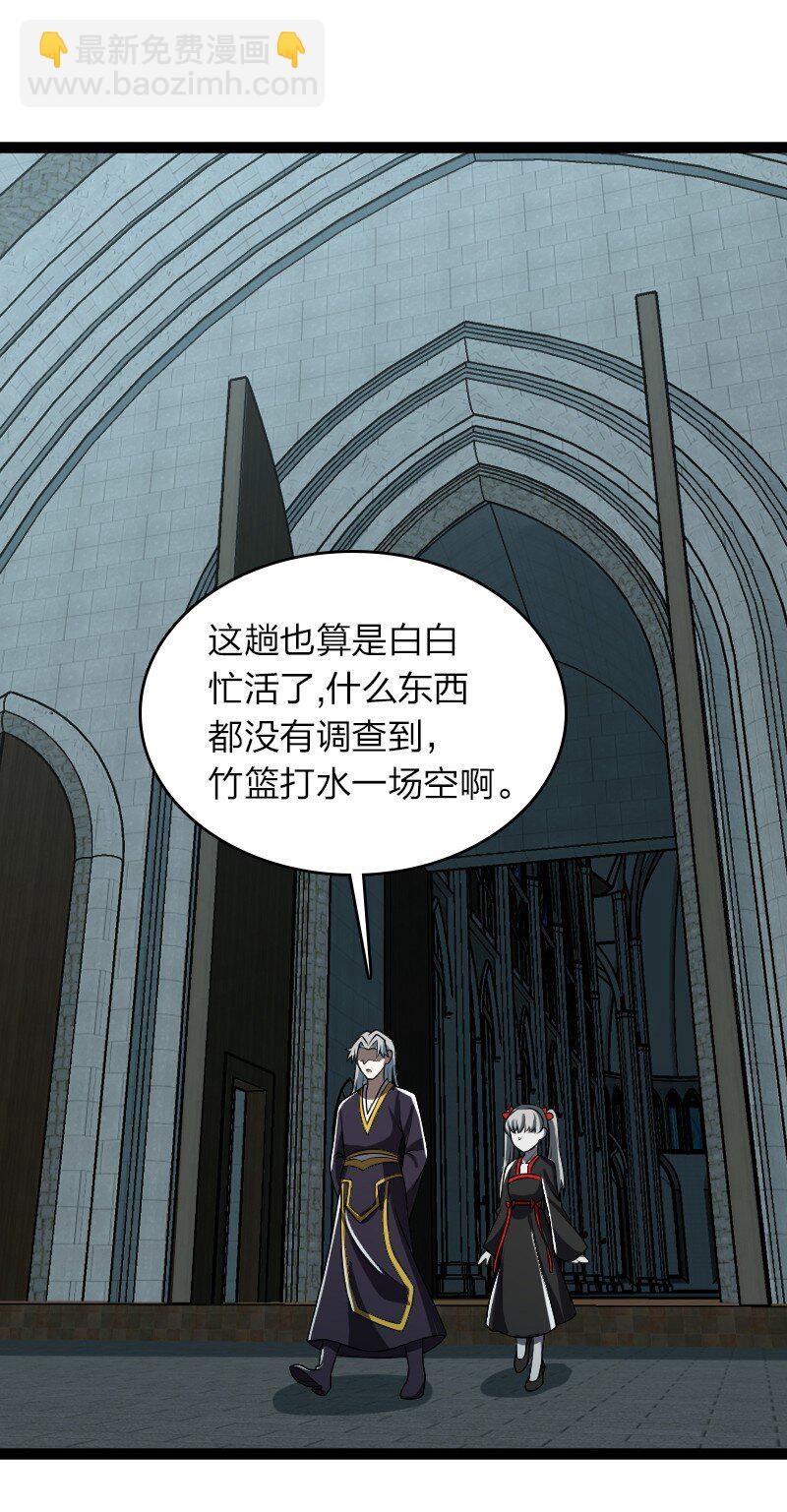 武帝隱居之後的生活 - 234 綠帽子(1/2) - 6