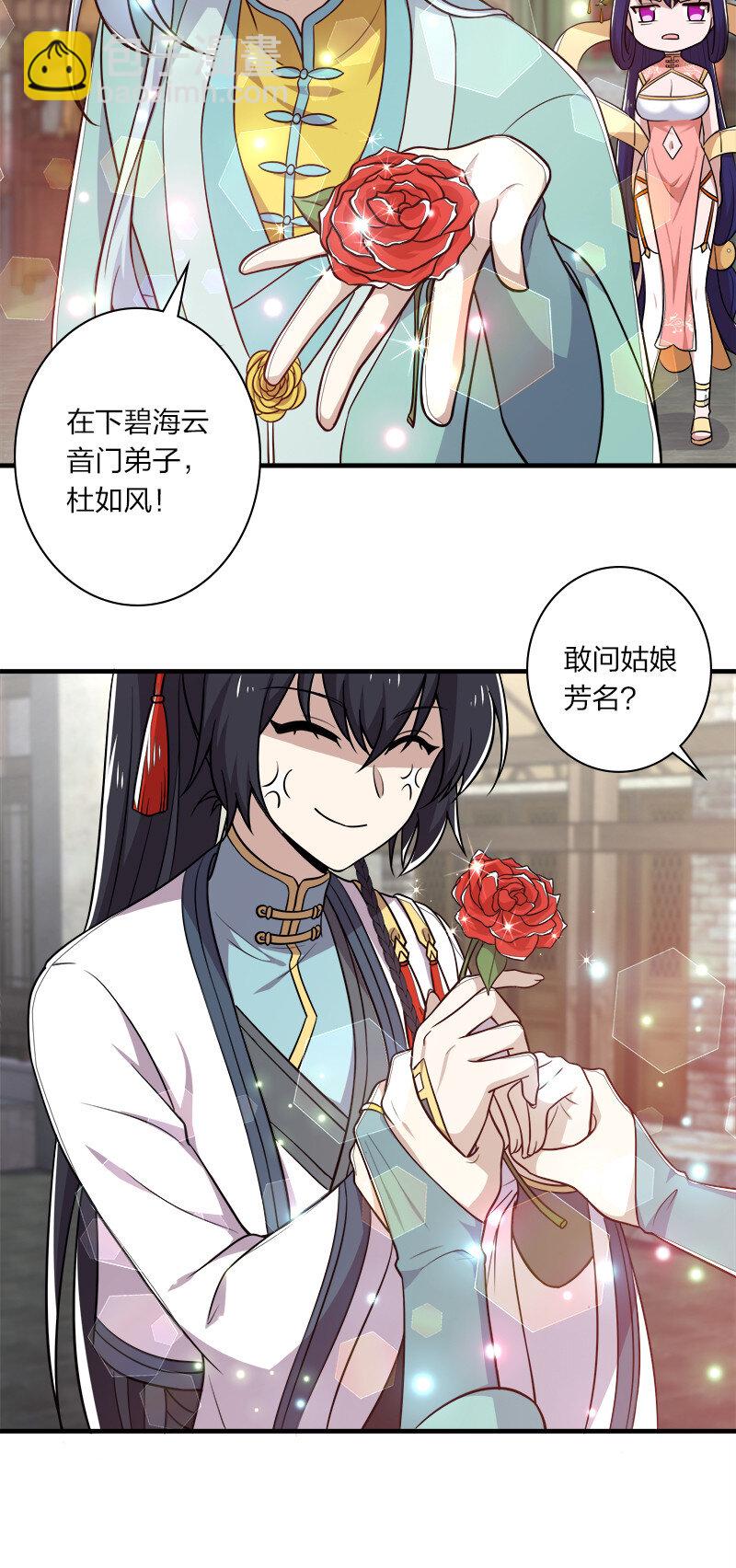 武帝隱居之後的生活 - 025 魔宗異聞 - 1