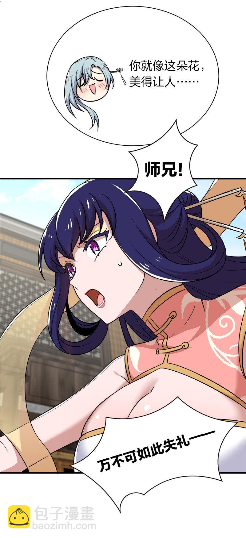 武帝隱居之後的生活 - 025 魔宗異聞 - 3