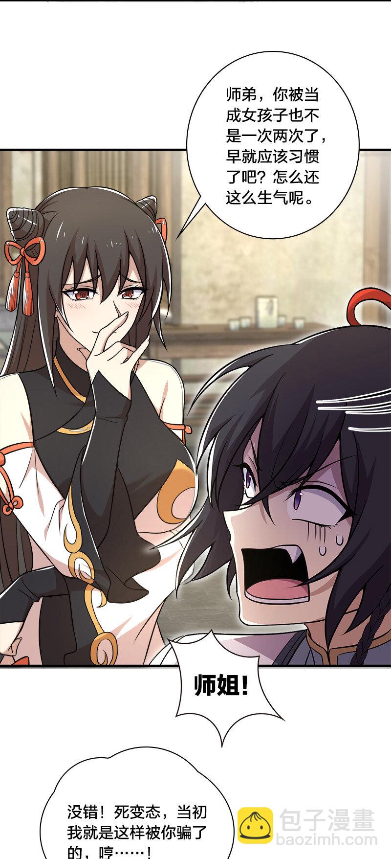 武帝隱居之後的生活 - 025 魔宗異聞 - 2