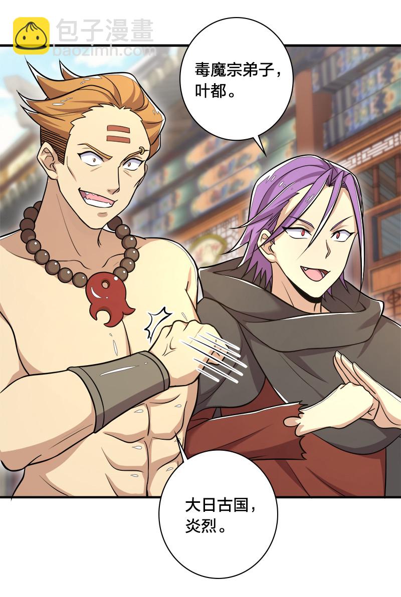 武帝隱居之後的生活 - 025 魔宗異聞 - 6