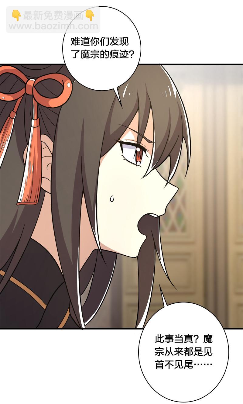 武帝隱居之後的生活 - 025 魔宗異聞 - 3