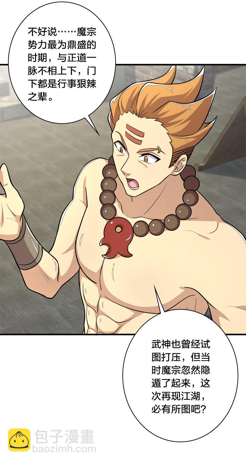 武帝隱居之後的生活 - 025 魔宗異聞 - 4