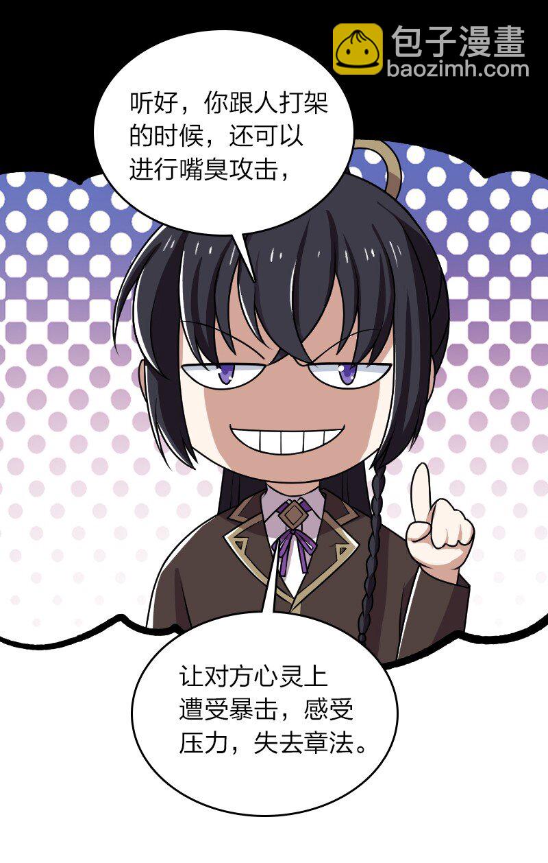 武帝隱居之後的生活 - 240 欺人太甚(1/2) - 8