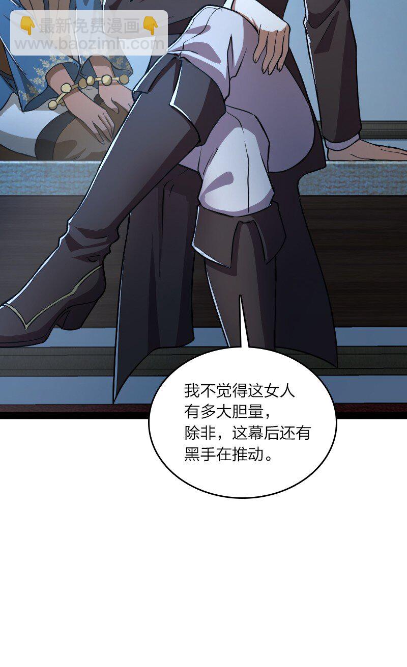 武帝隱居之後的生活 - 244 佔了便宜就想走？(1/2) - 5