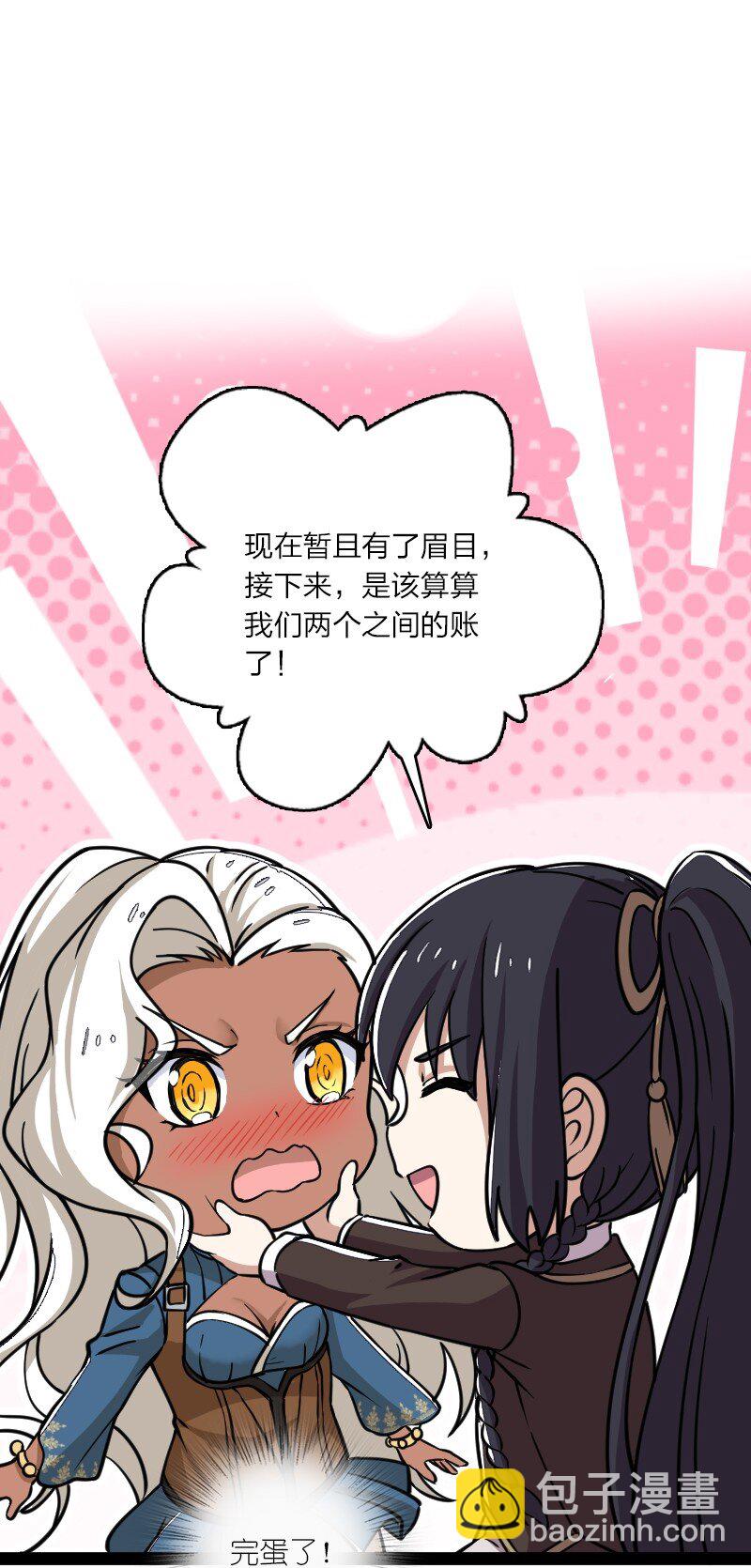 武帝隱居之後的生活 - 244 佔了便宜就想走？(1/2) - 6