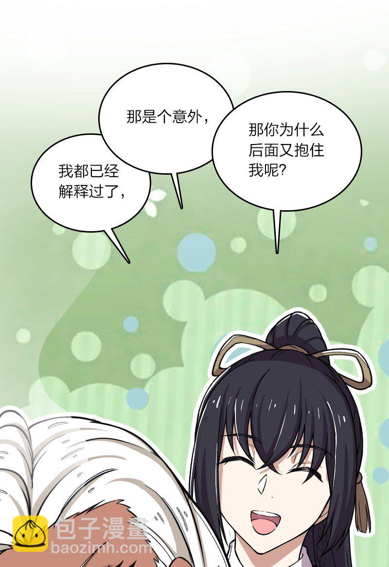 武帝隱居之後的生活 - 244 佔了便宜就想走？(1/2) - 8