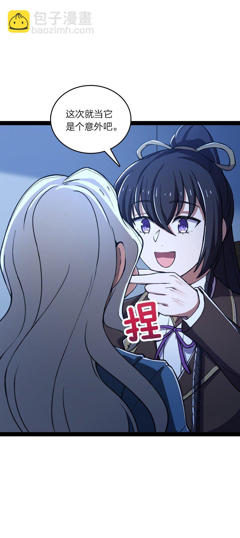 武帝隱居之後的生活 - 244 佔了便宜就想走？(1/2) - 6