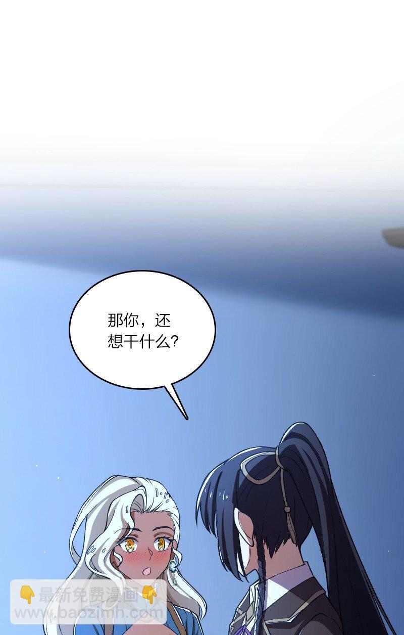 武帝隱居之後的生活 - 244 佔了便宜就想走？(1/2) - 6