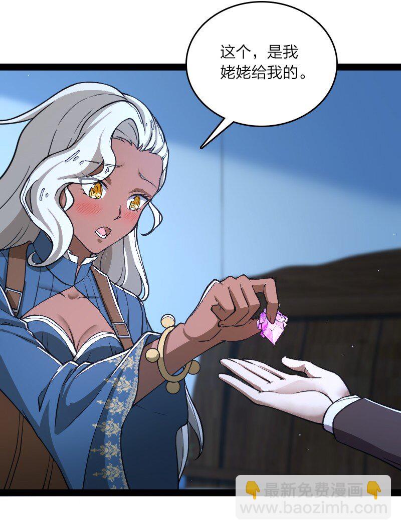 武帝隱居之後的生活 - 244 佔了便宜就想走？(1/2) - 1