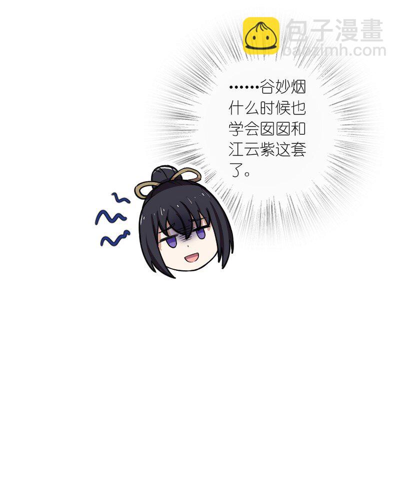 武帝隱居之後的生活 - 244 佔了便宜就想走？(1/2) - 6