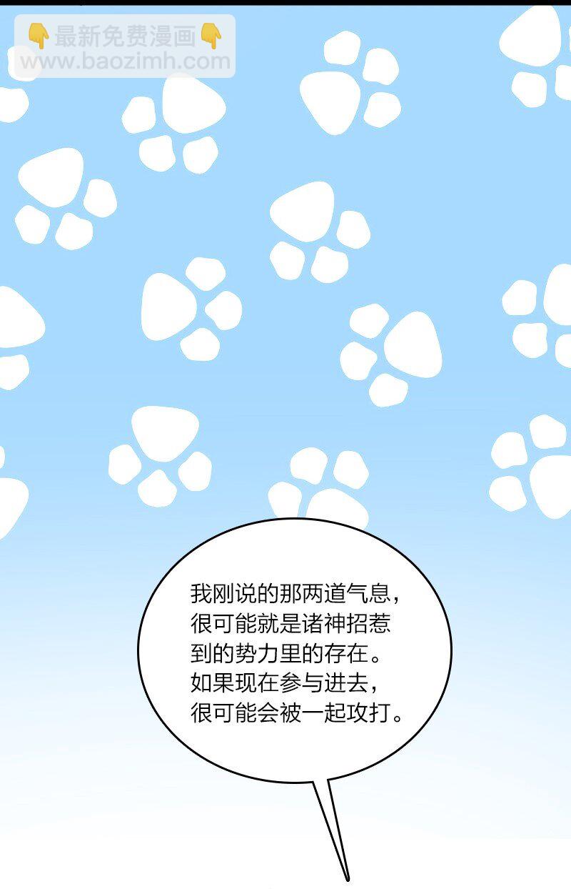 武帝隱居之後的生活 - 248 你說不說(1/2) - 8