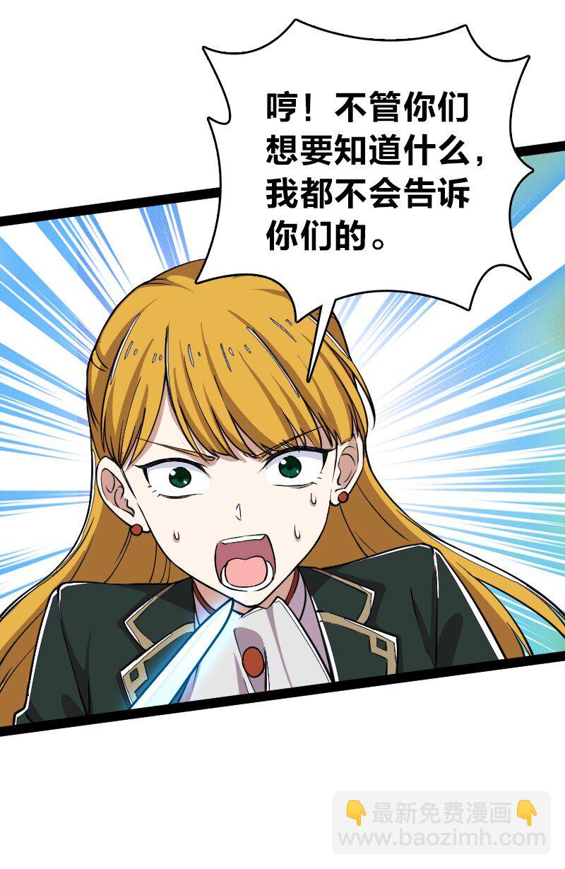 武帝隱居之後的生活 - 248 你說不說(1/2) - 3