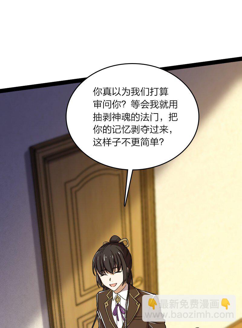 武帝隱居之後的生活 - 248 你說不說(1/2) - 4