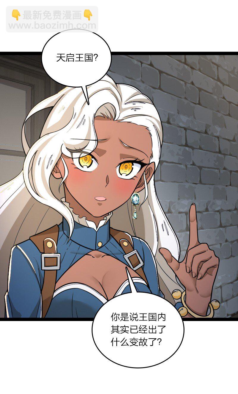 武帝隱居之後的生活 - 250 邊疆失守 - 6