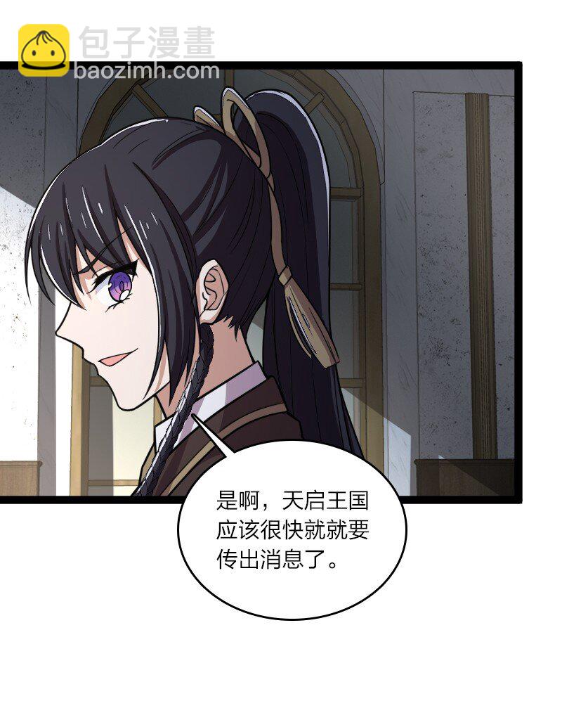 武帝隱居之後的生活 - 250 邊疆失守 - 7