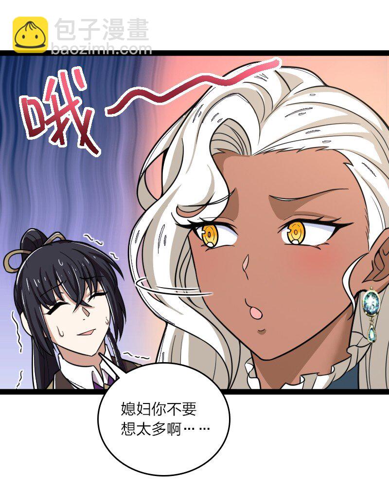 武帝隱居之後的生活 - 250 邊疆失守 - 8