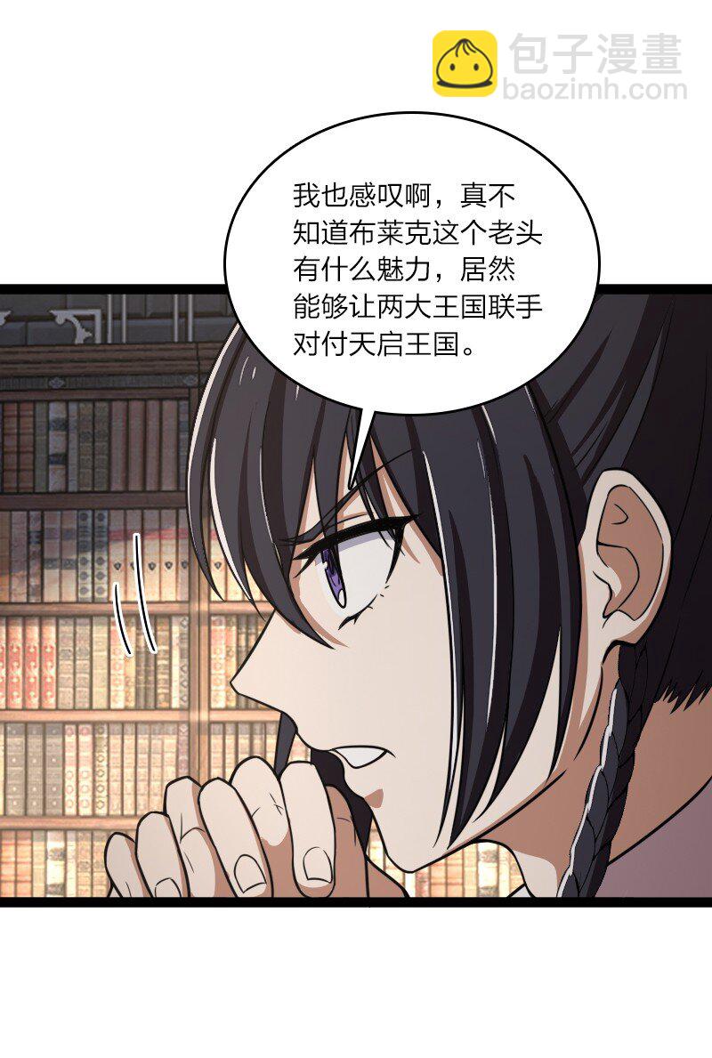 武帝隱居之後的生活 - 250 邊疆失守 - 5