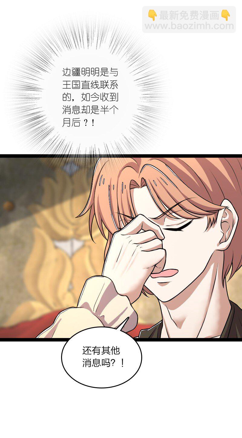 武帝隱居之後的生活 - 250 邊疆失守 - 8