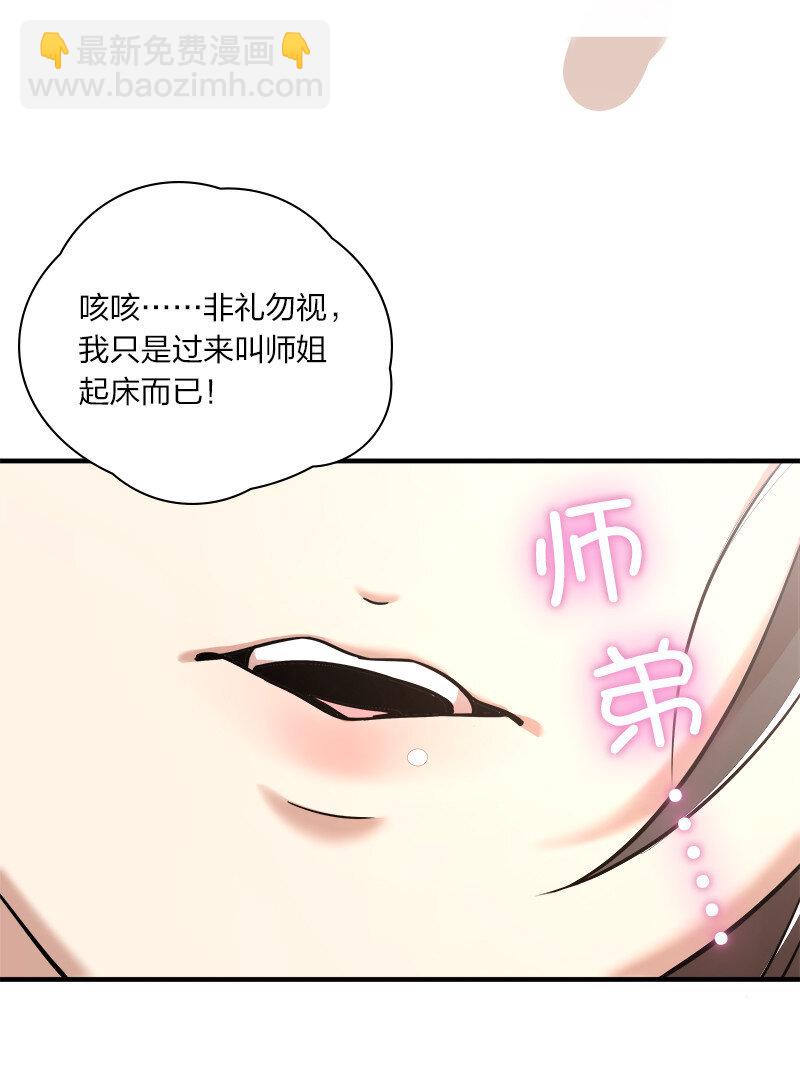 武帝隱居之後的生活 - 027 叫師姐起牀 - 5