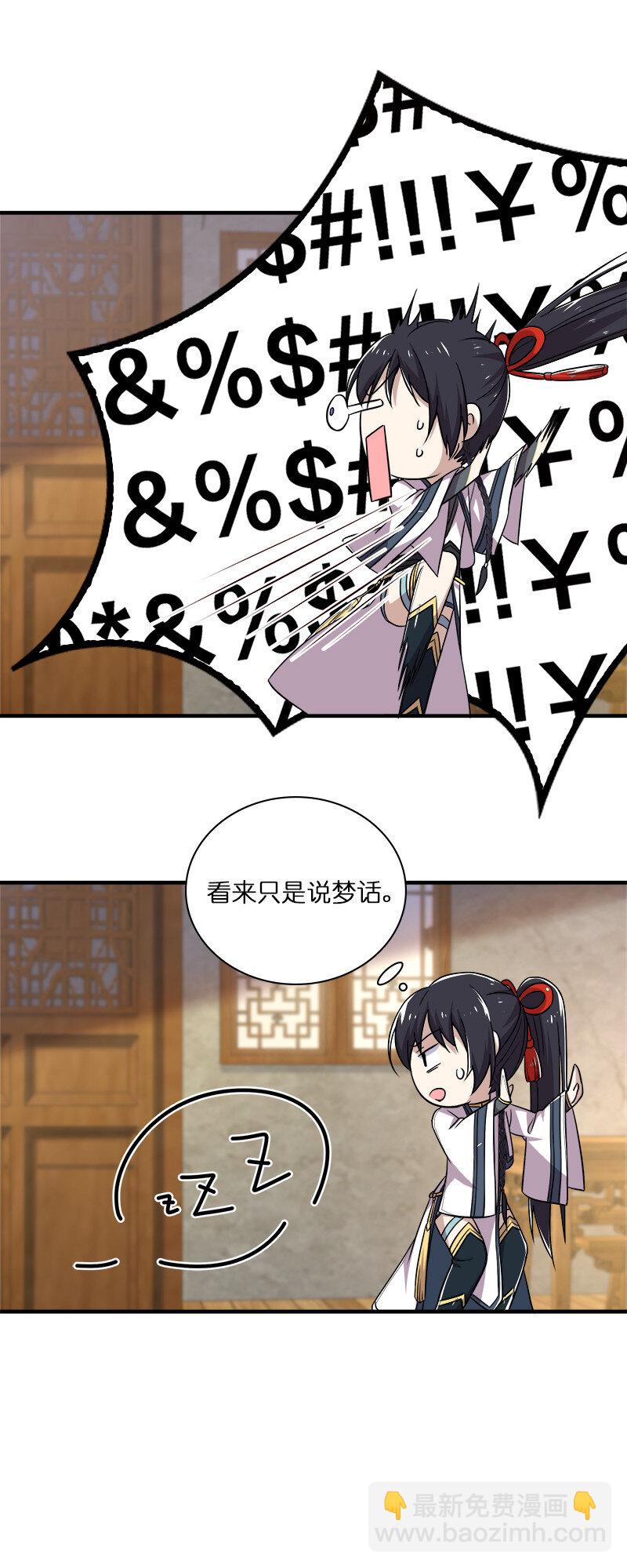 武帝隱居之後的生活 - 027 叫師姐起牀 - 6