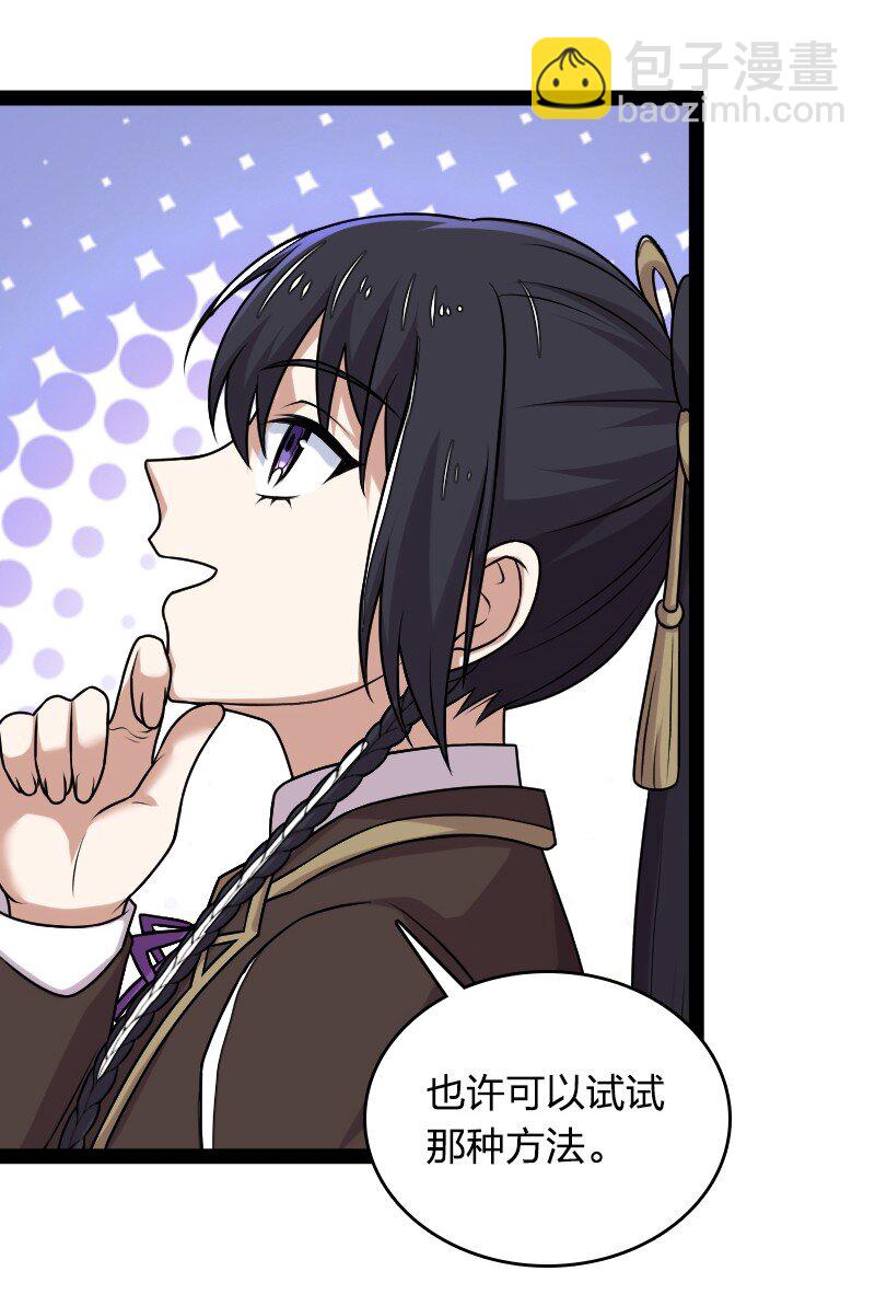 武帝隱居之後的生活 - 260 面見 - 1