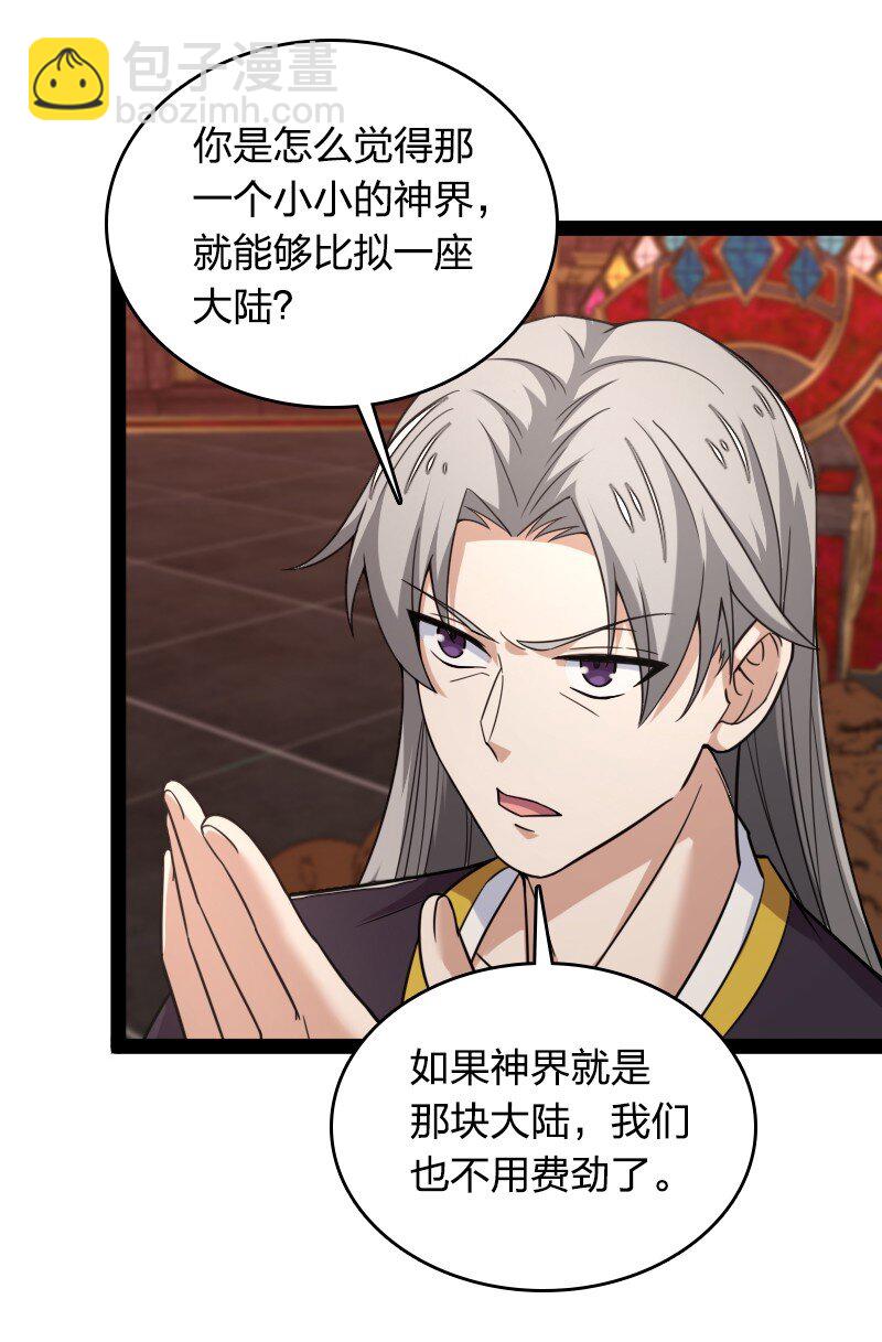 武帝隱居之後的生活 - 260 面見 - 1