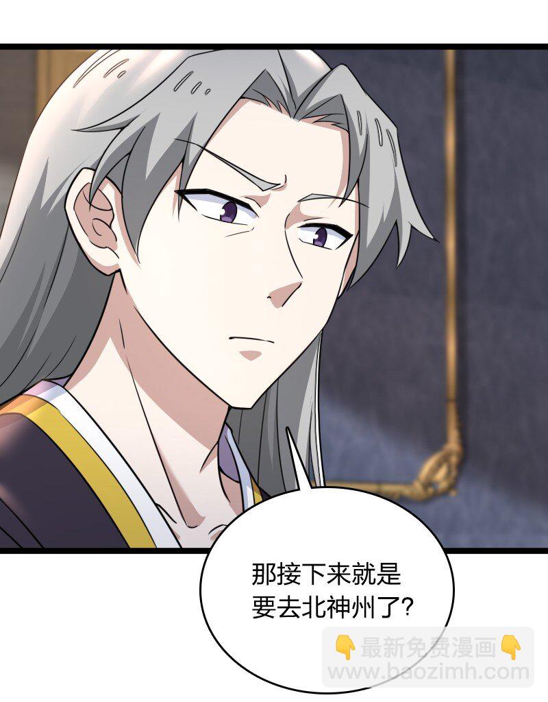 武帝隱居之後的生活 - 266 跑不掉的 - 3