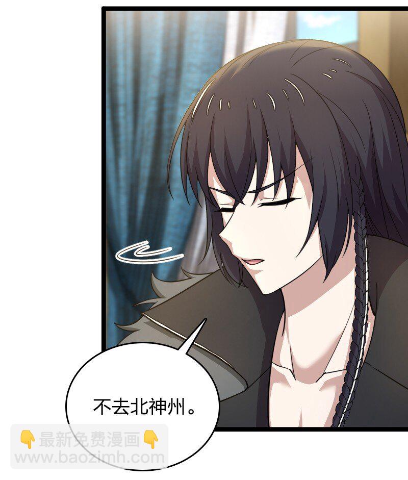 武帝隱居之後的生活 - 266 跑不掉的 - 4