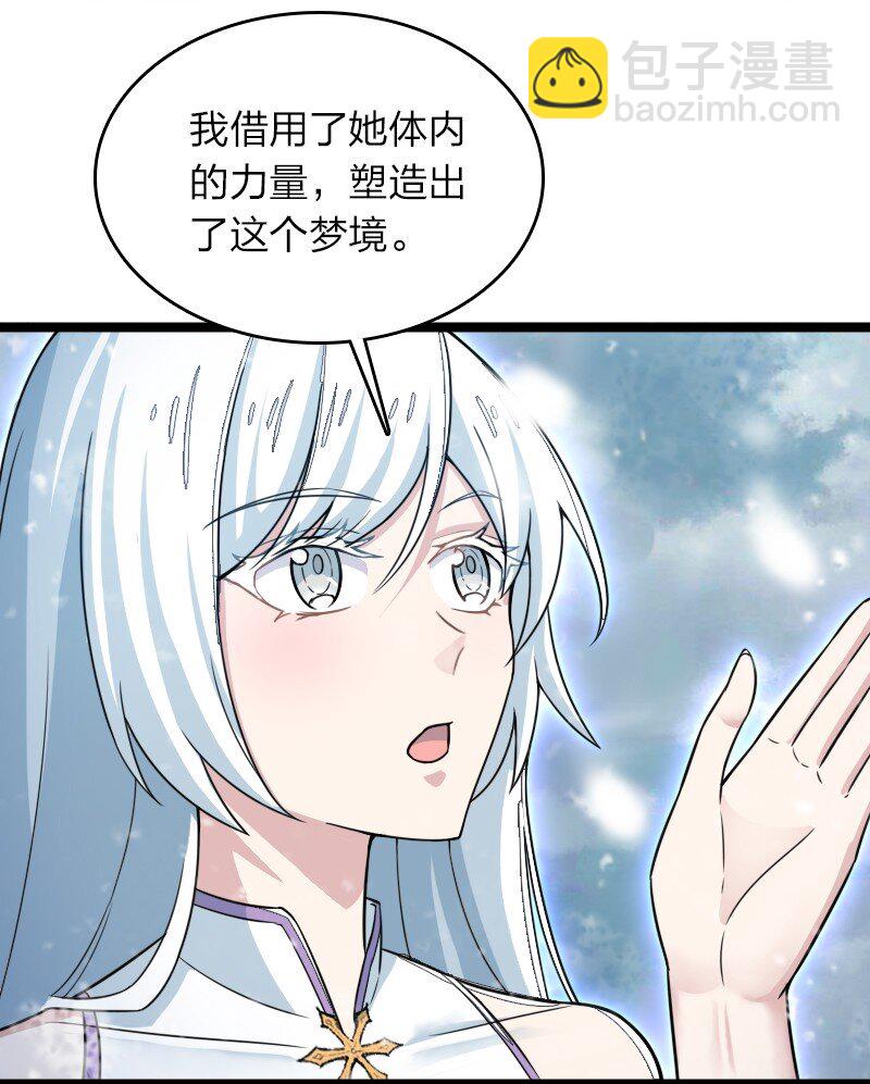 武帝隱居之後的生活 - 270 夢境之人 - 6