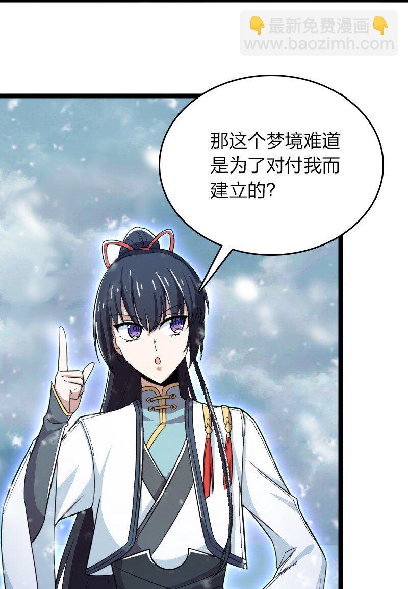 武帝隱居之後的生活 - 270 夢境之人 - 7