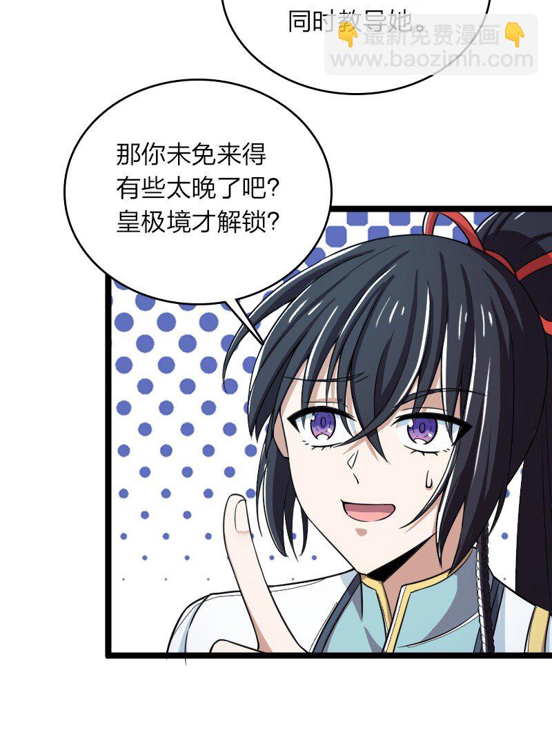 武帝隱居之後的生活 - 270 夢境之人 - 4