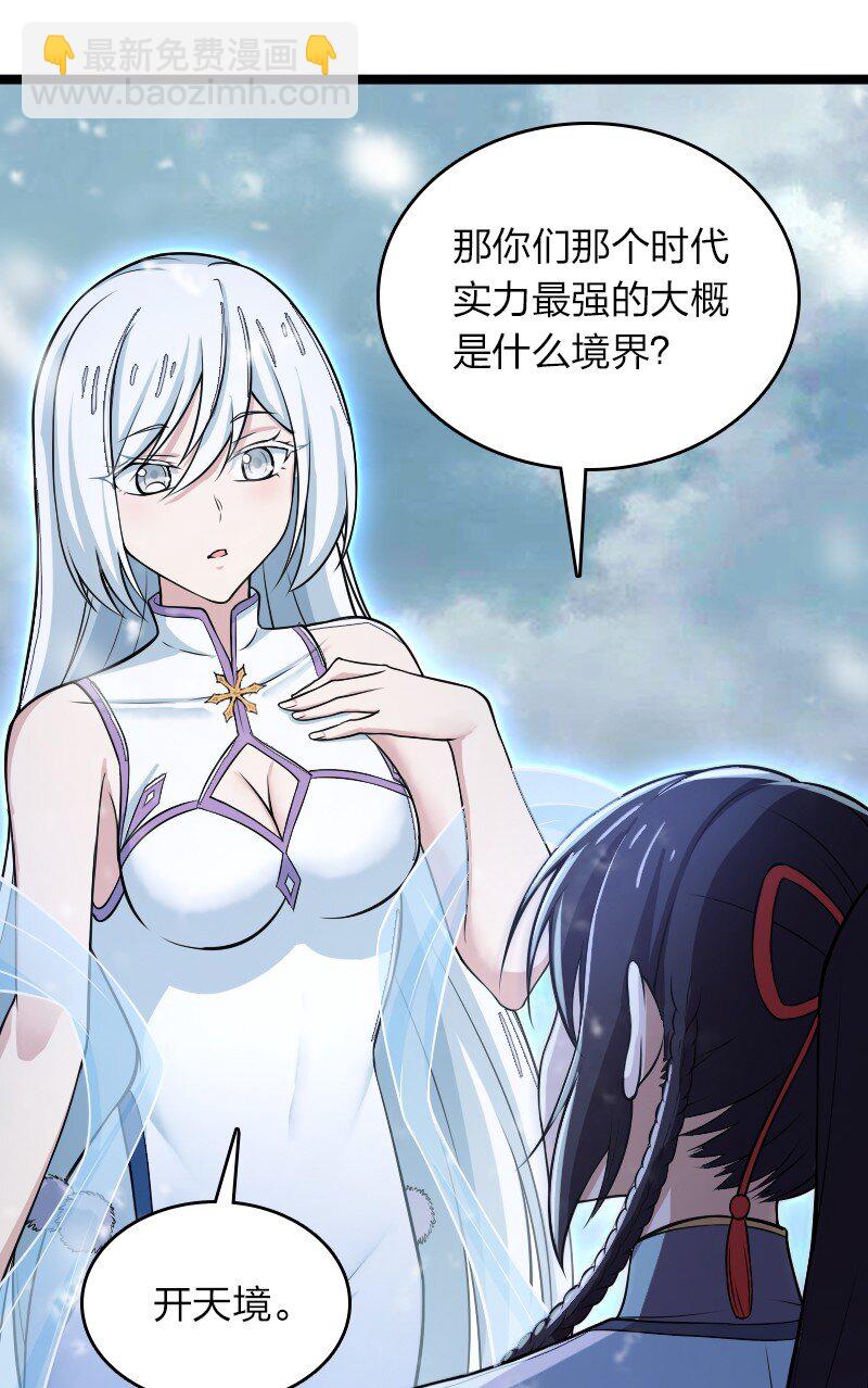 武帝隱居之後的生活 - 270 夢境之人 - 4