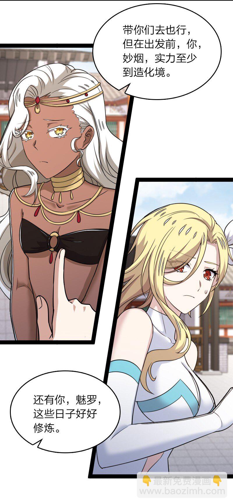 武帝隱居之後的生活 - 272 套話 - 3