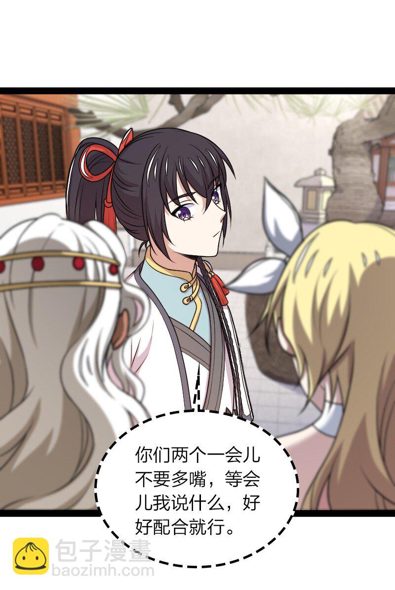 武帝隱居之後的生活 - 272 套話 - 1