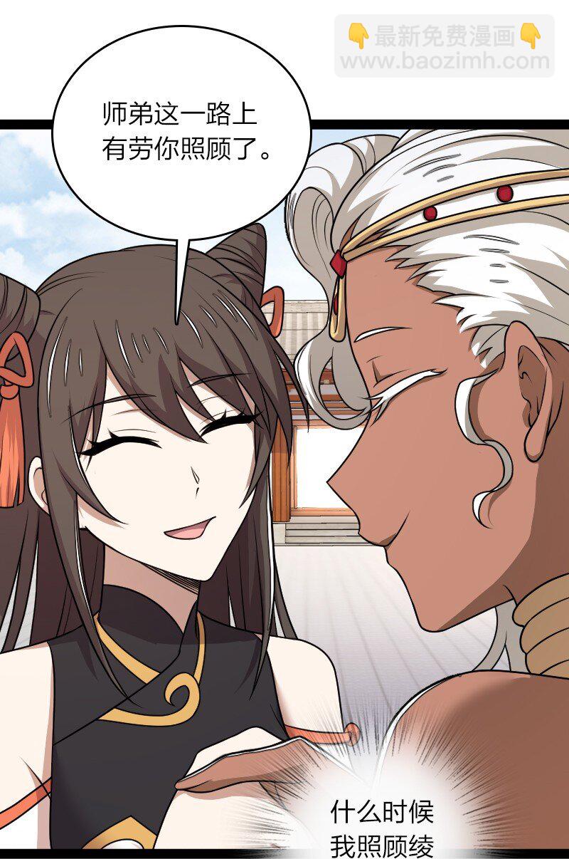 武帝隱居之後的生活 - 272 套話 - 5